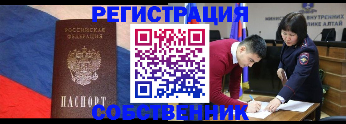 временная регистрация собственник в Мензелинске