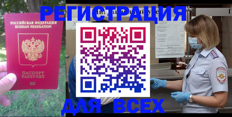 временная регистрация поиск в Мензелинске