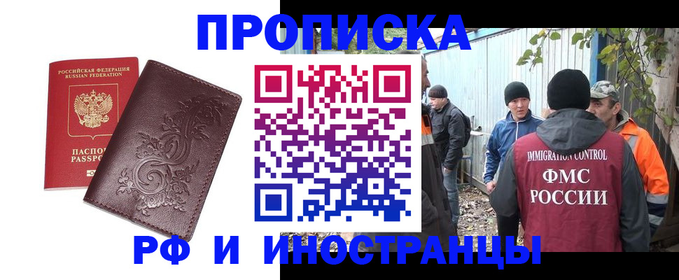 купить прописку в Мензелинске