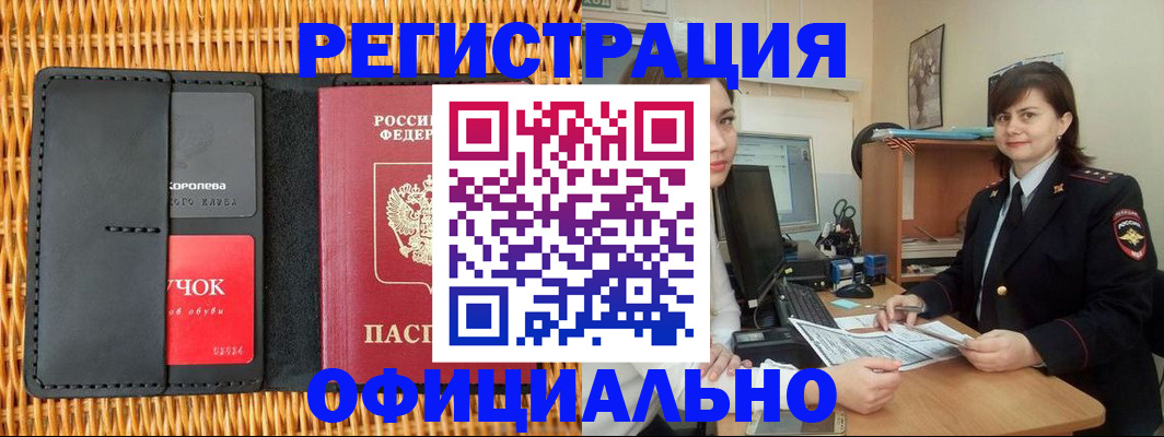 прописка в Мензелинске