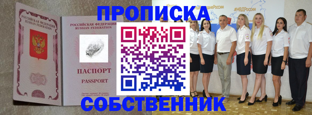 купить прописку в Мензелинске